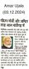 PM Narendra Modi to present three Criminal Laws from the premises of PEC, Chandigarh