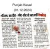 PM Shri Narendra Modi is about to visite PEC on 3rd December