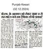 PM Shri Narendra Modi would visit PEC on 3rd December