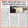 PEC Honours Student Excellence at Achievers’ Award Function 2025