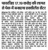 POWERGRID Inks an MoU with PEC, Chandigarh for Establishment of POWERGRID Centre of Excellence at PEC under CSR