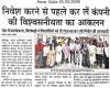 PEC CMH Organised a workshop on Share Market Awareness 
